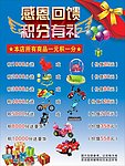 感恩回馈 积分有礼