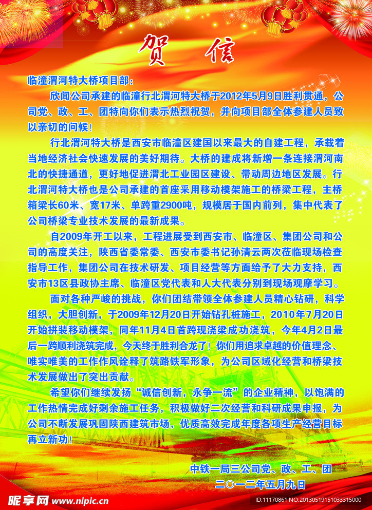 贺信
