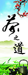 茶海报