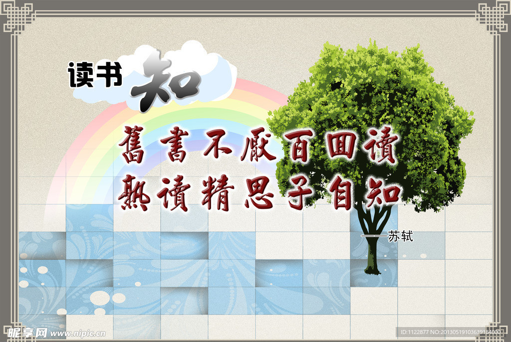 图书馆展板