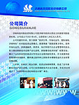 企业简介