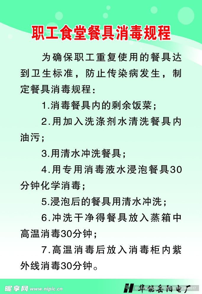 食堂餐具消毒规程