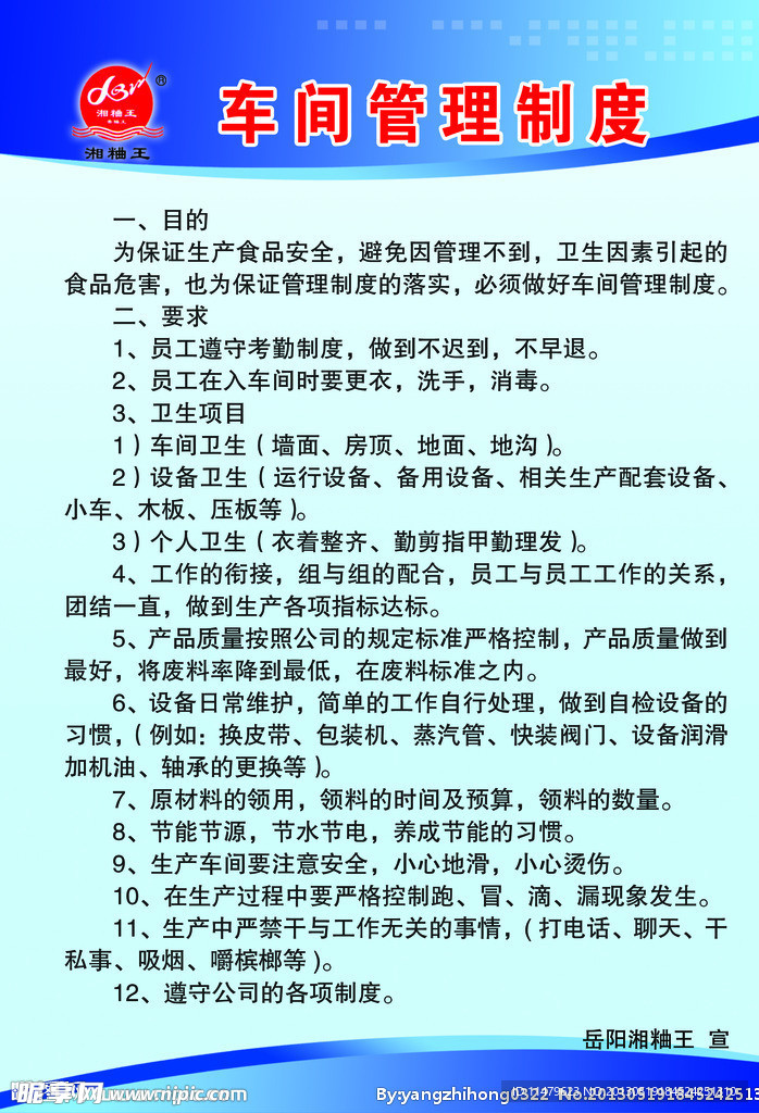 车间管理制度