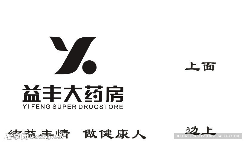 益丰 cdr