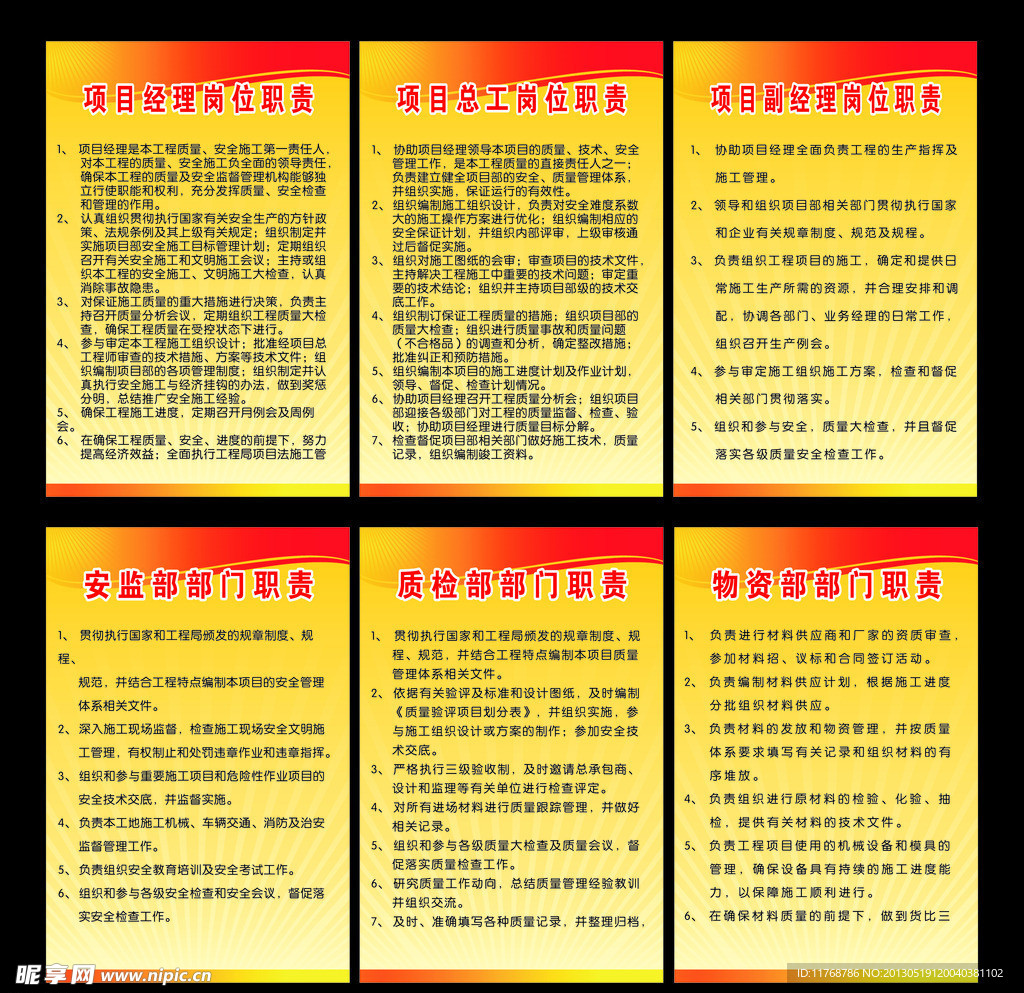 制度牌