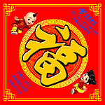 福字