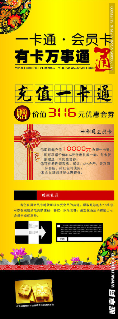会员卡易拉宝