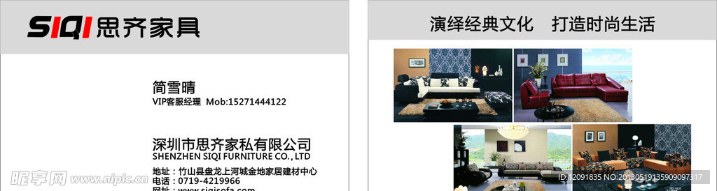 思齐家居名片