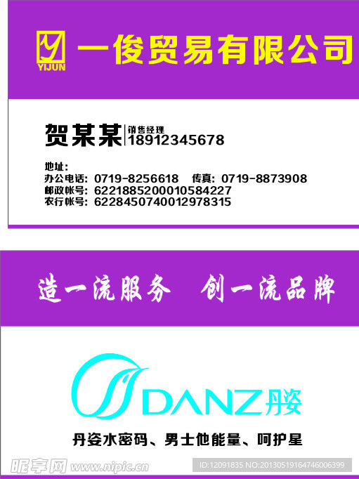 丹姿名片