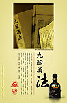 古井贡酒展板