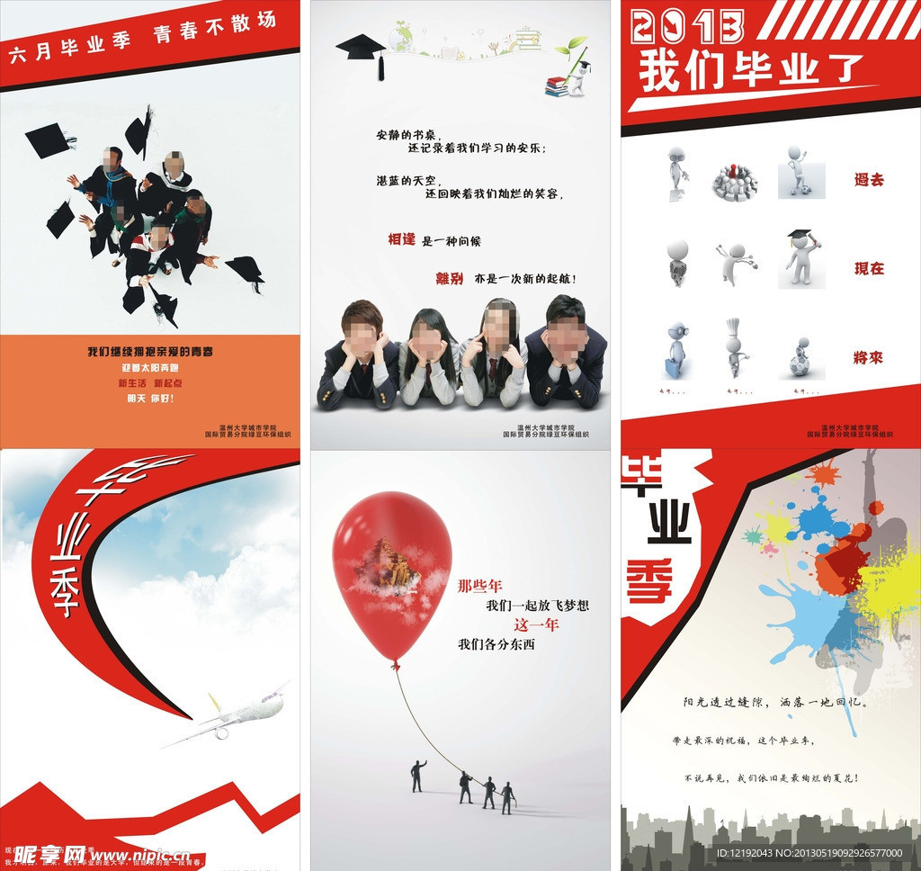 毕业季