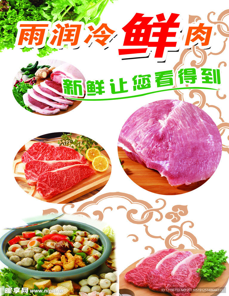 冷鲜肉