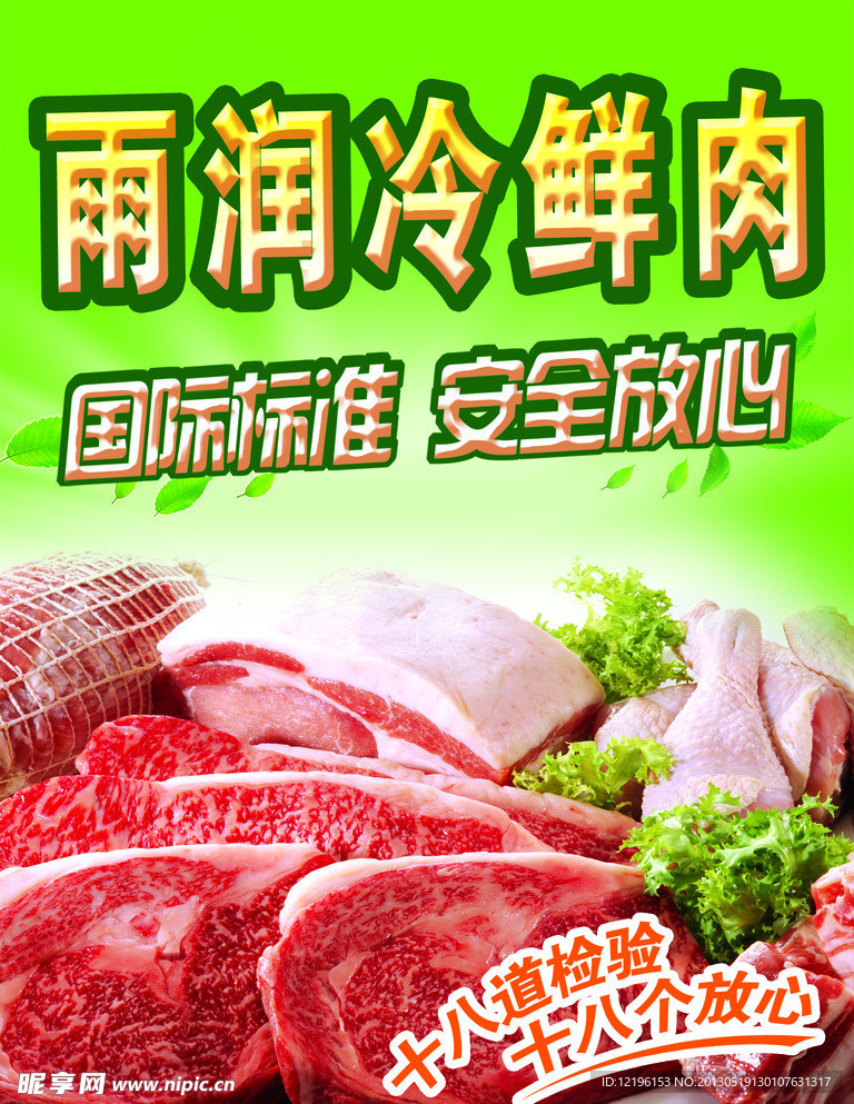 冷鲜肉