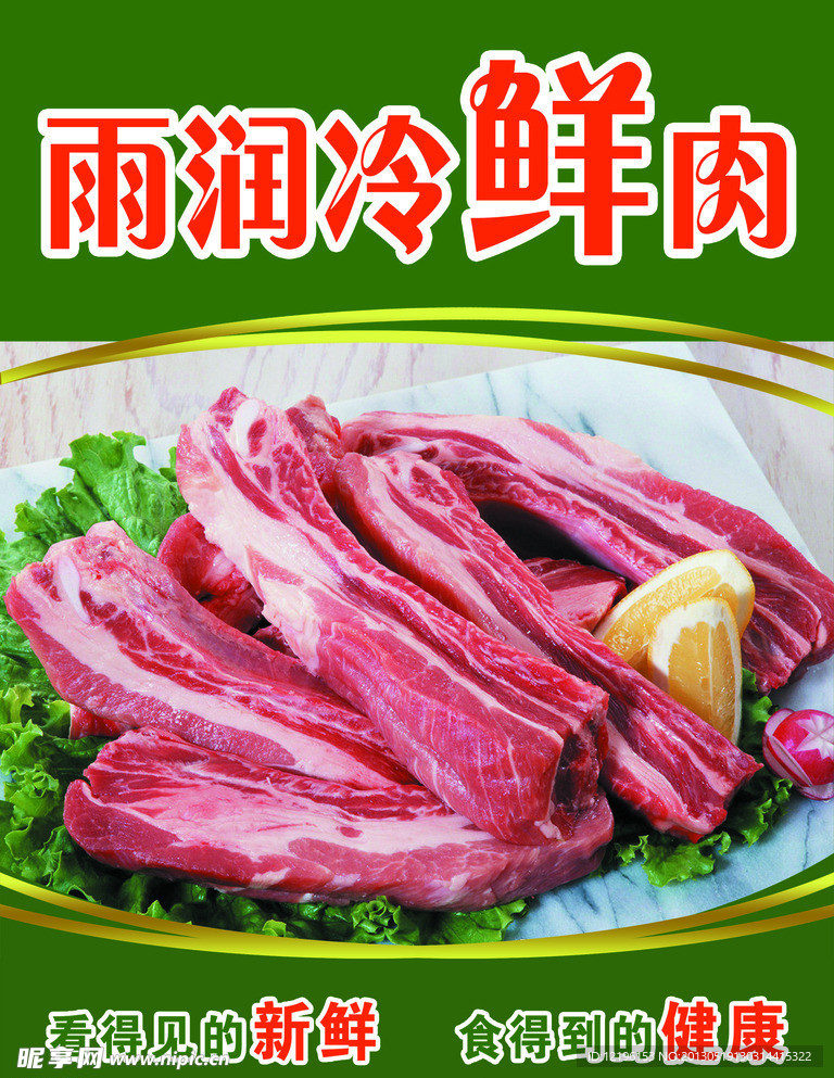 雨润冷鲜肉