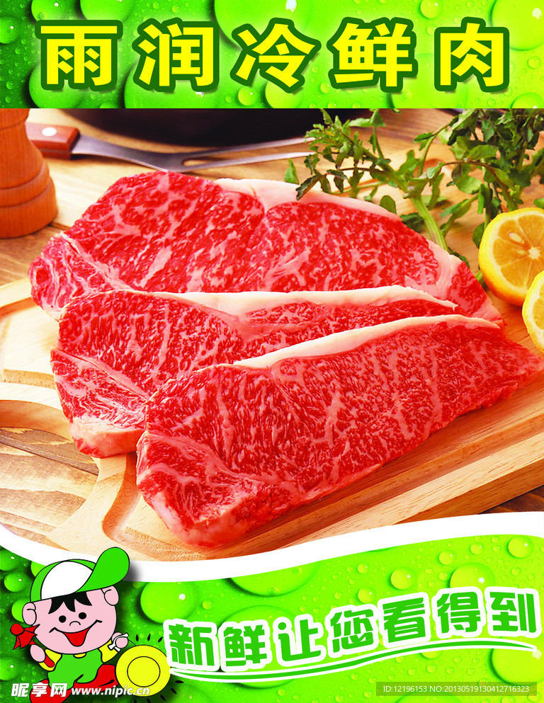 冷鲜肉海报