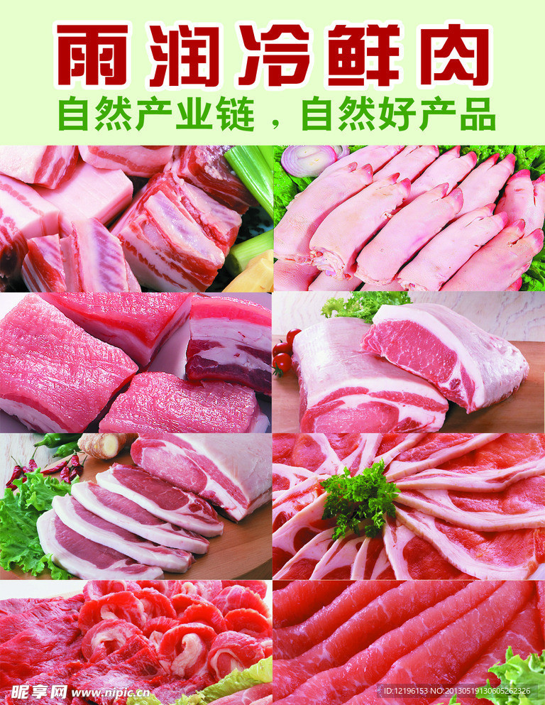 冷鲜肉