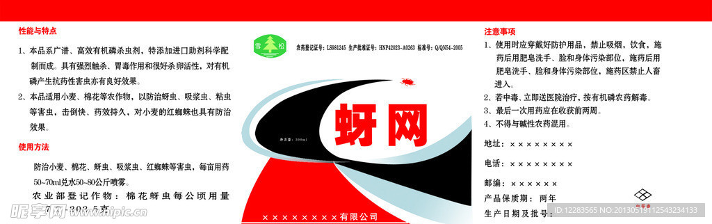 蚜网标签