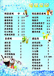 冷饮价目表