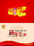 新年快乐