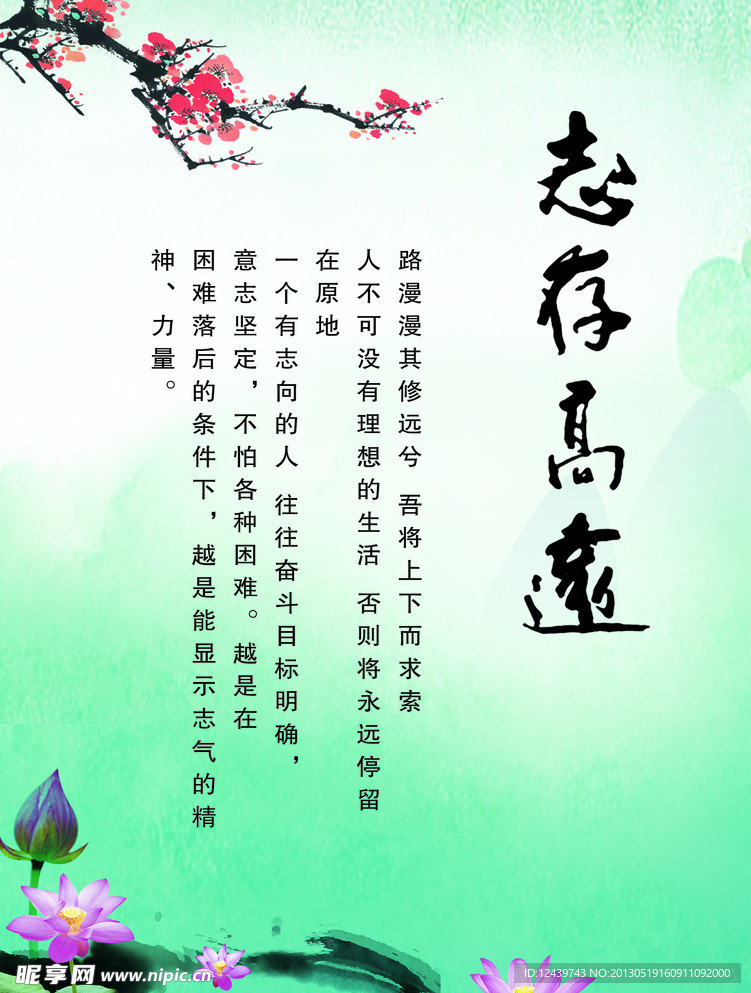 志存高远