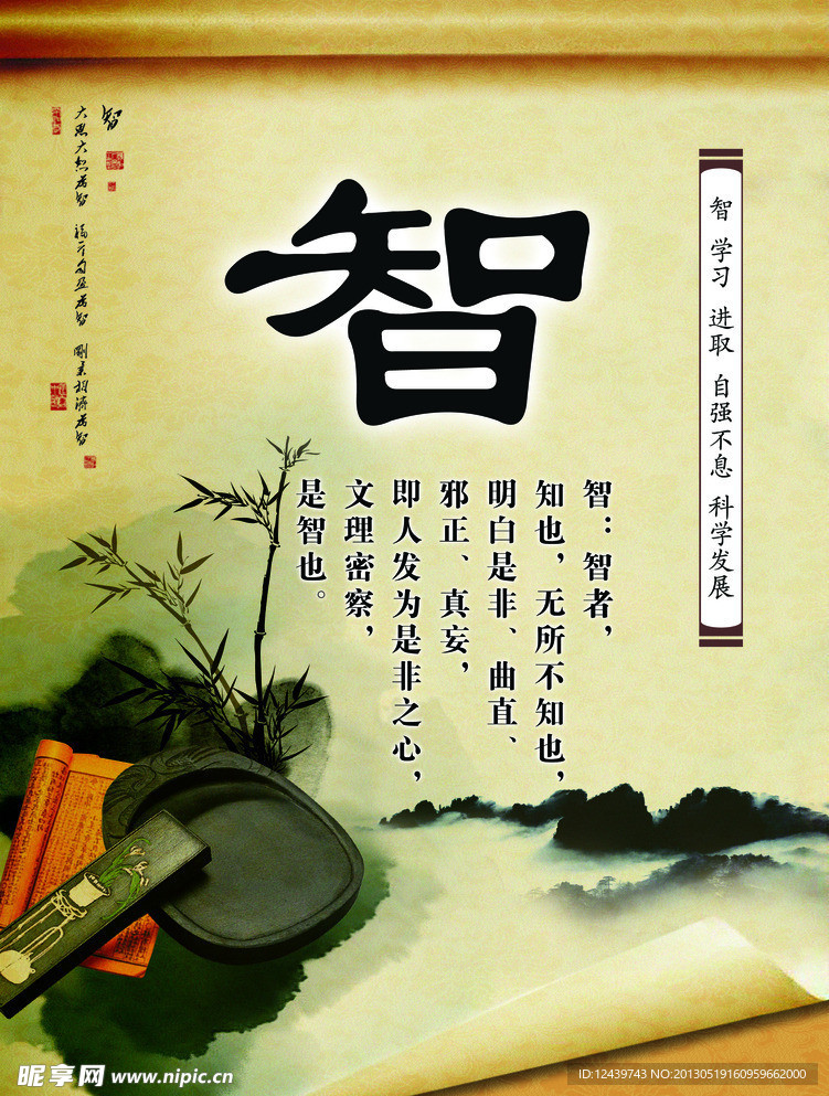 智慧