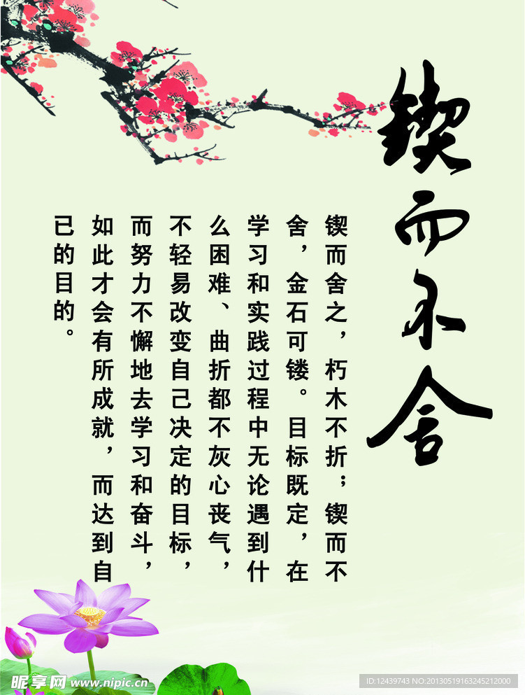 锲而不舍