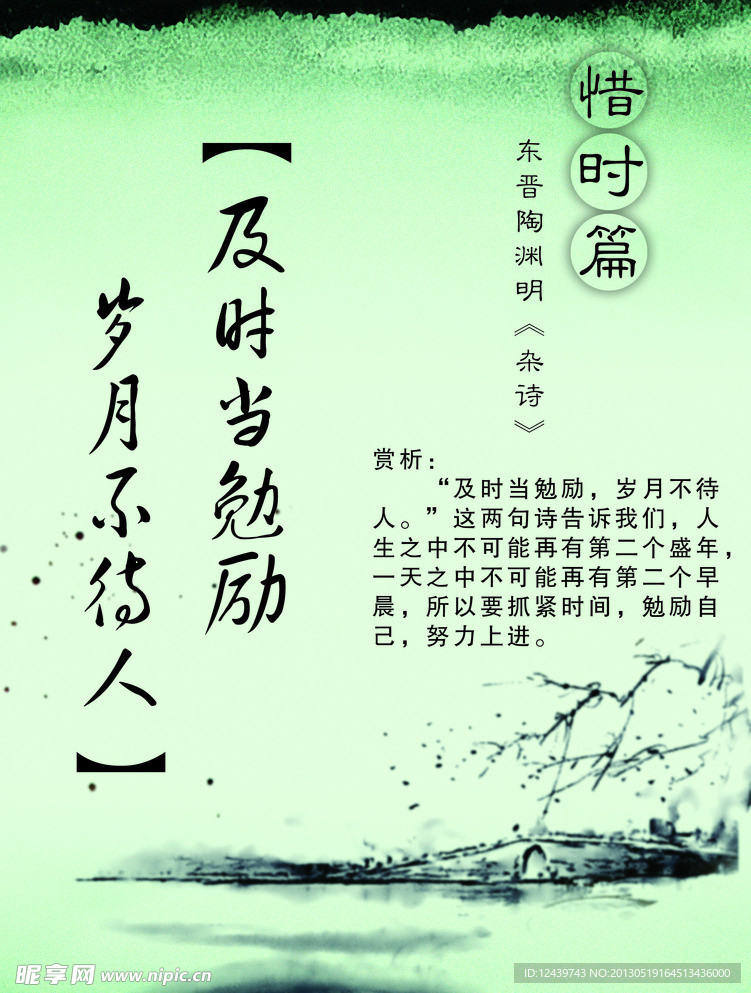 惜时篇