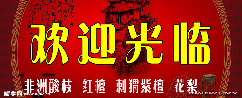红木家具
