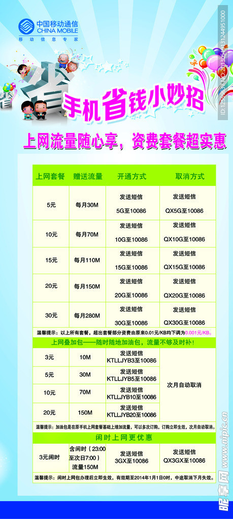 中国移动信息专家