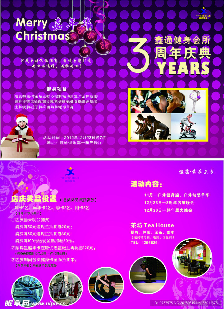 3周年庆
