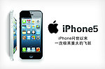 iPhone5 海报