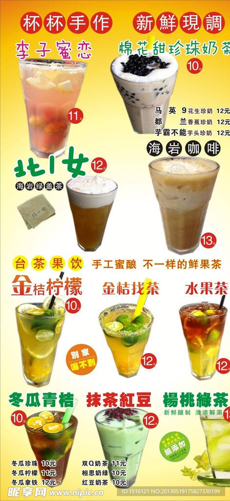 奶茶饮品