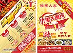 饭店酬宾单页