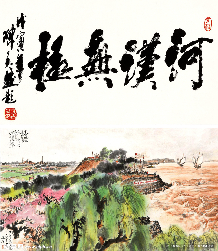 黄河之春
