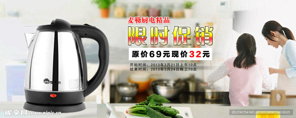 电水壶宣传