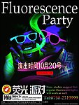 荧光派对