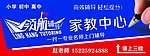 家教辅导海报