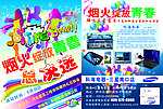 烟火绽放青春