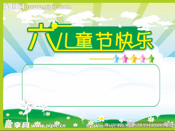 六一儿童节快乐海报