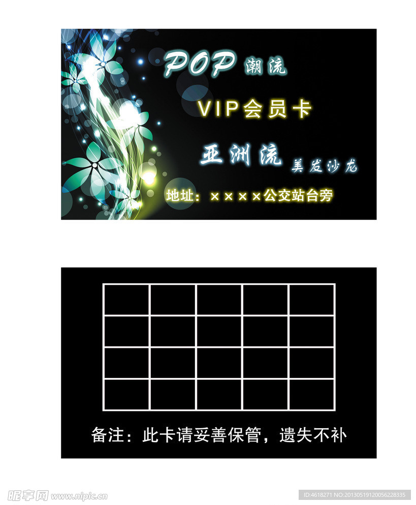美发会员卡