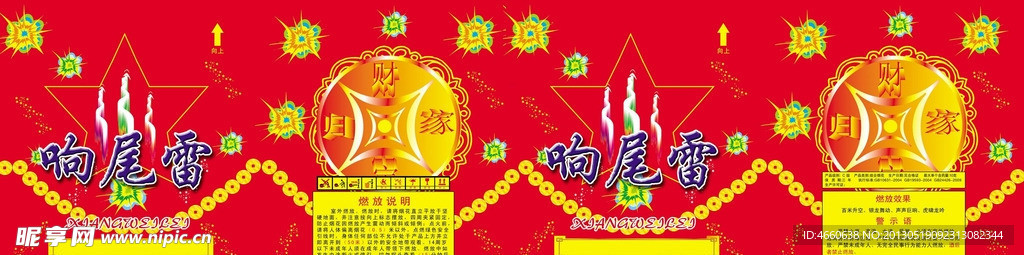 响尾雷包装