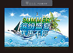 缤纷盛夏