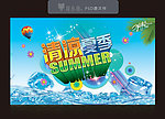 清凉夏季