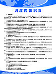 调度岗位职责