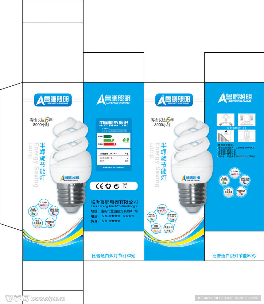 照明灯节能灯包装设计