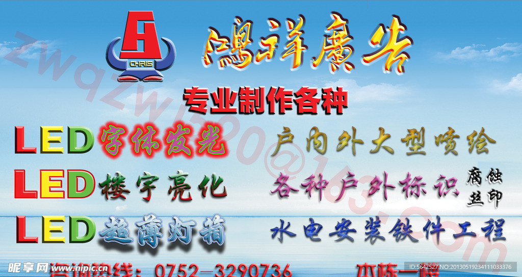 鸿祥广告 招牌设计
