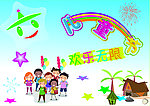 六一儿童节