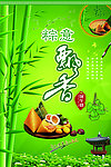 粽意飘香 端午节