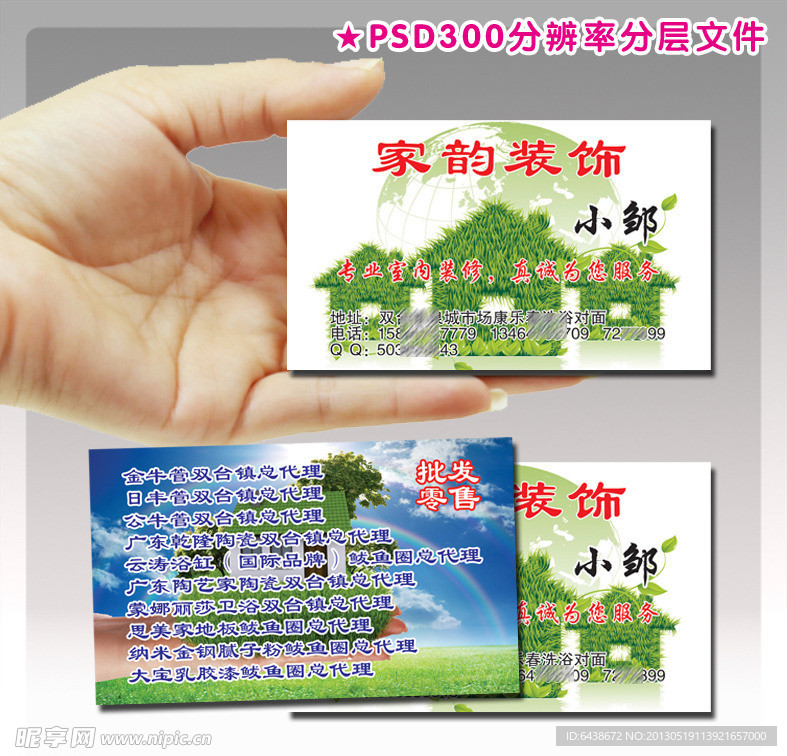 装饰名片模版