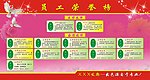 员工荣誉榜